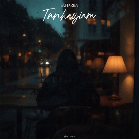 دانلود آهنگ جدید اچارجی با عنوان تنهایی